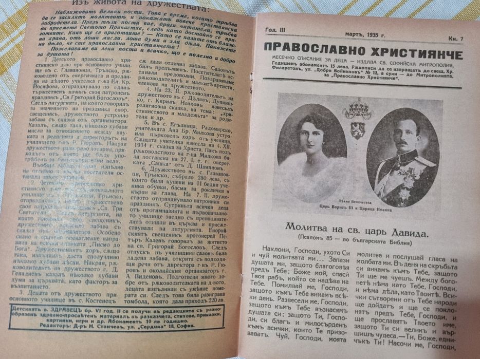 Православно християнче