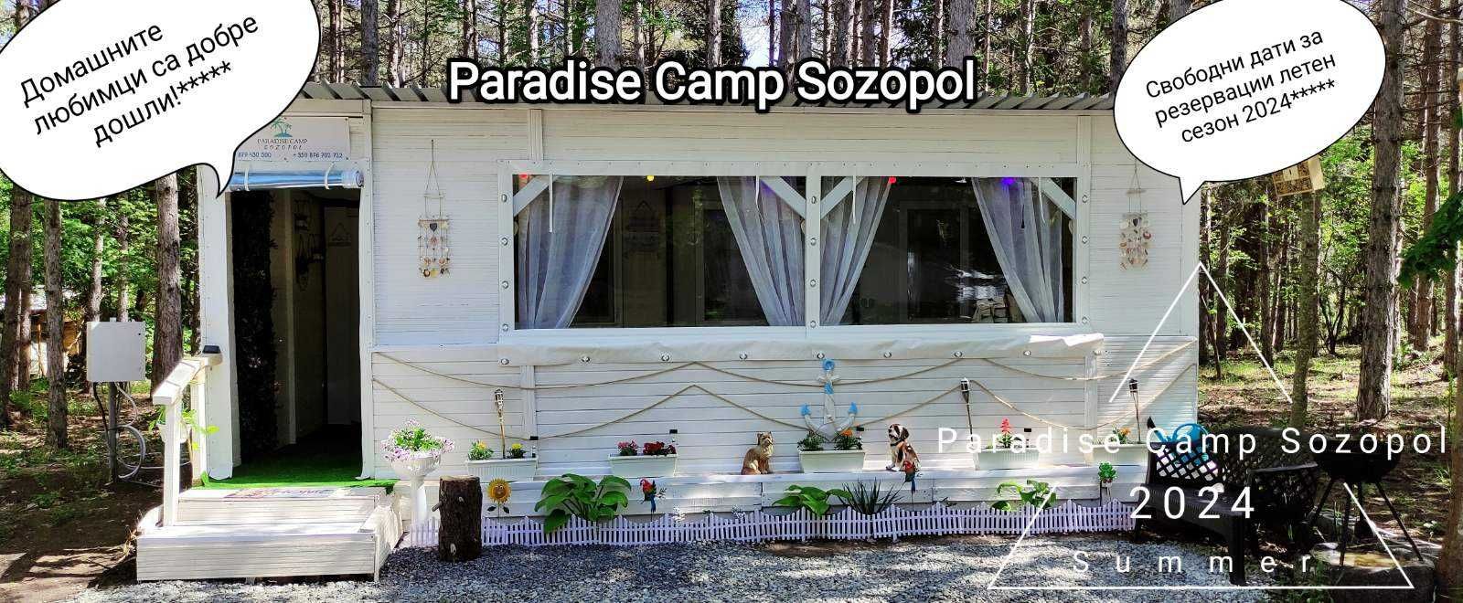 Paradise Camp Sozopol - ПРОМО оферта за месец МАЙ море