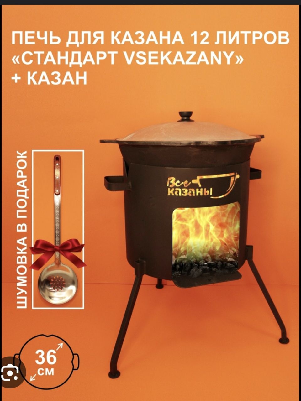 Продам казан ошак.