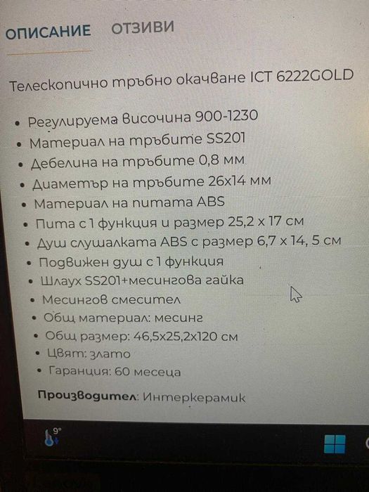 Златиста душ колона термостатна - месингова, масивна