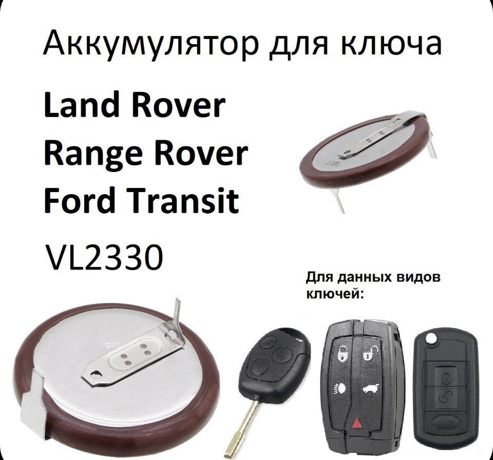 Батарейка аккумулятор VL2330