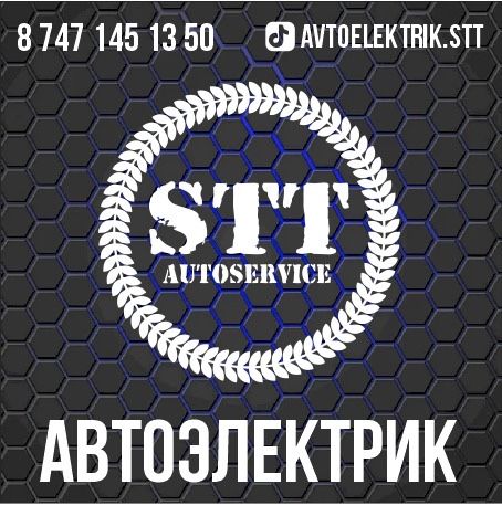 Автоэлектрик без выходных любые услуги