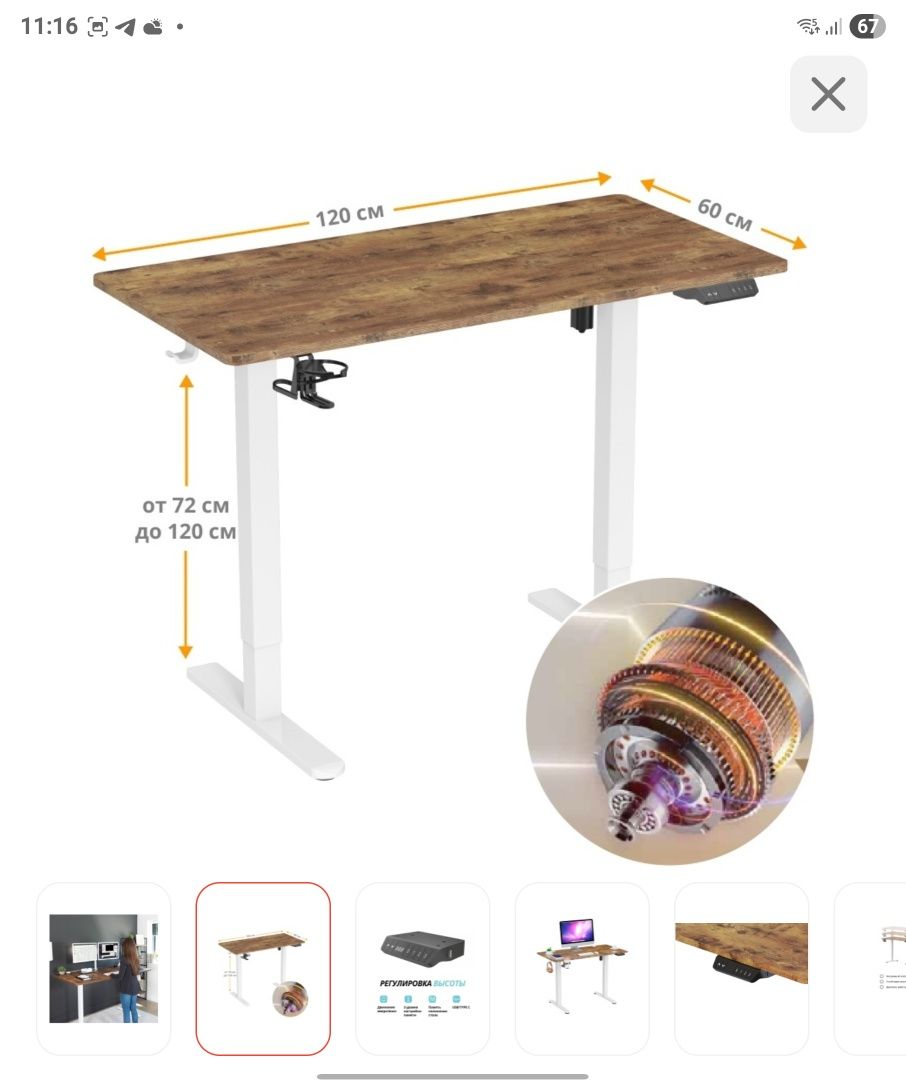 Стол компьютерный с элекрорегулировкой 120х60x120 см,