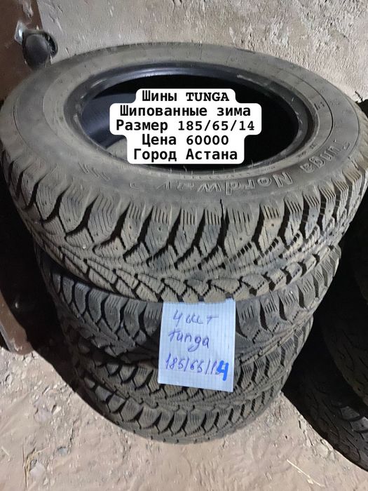 Продам зимние шины 185/65/14