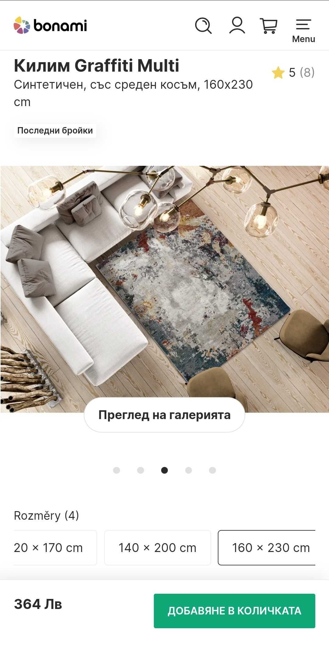 Два килима в еднакъв цвят