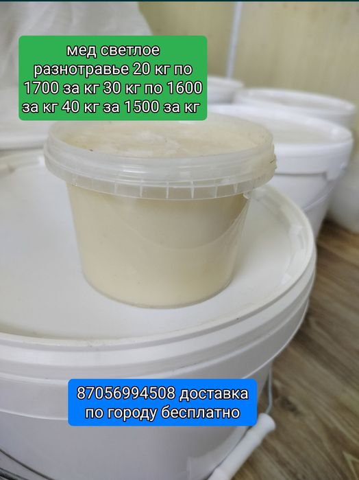 Продам мед светлое разнотравье
