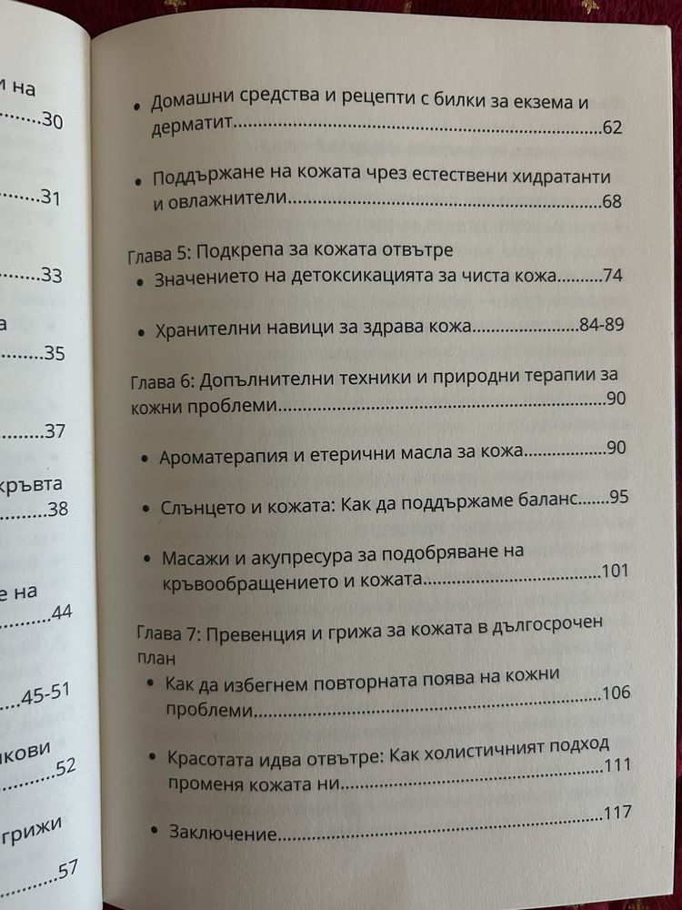 Книга за кожни проблеми