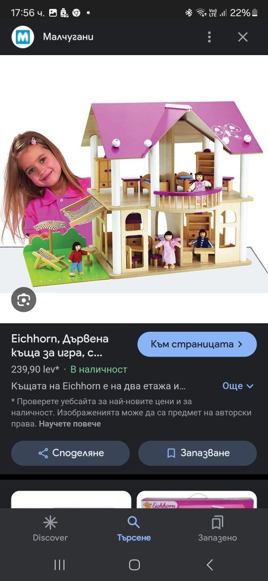 Дървена куклена къща