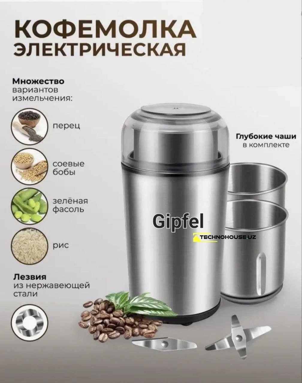 Кофемолка Gipfel GF-1505 kofemolka