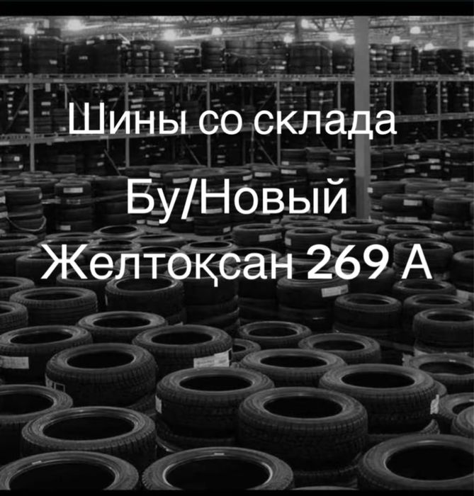 Буу новый шины со склада 215/60/16 205/60/16 205/55/16