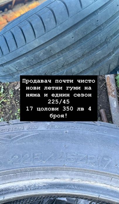 Продавам гуми за бмв