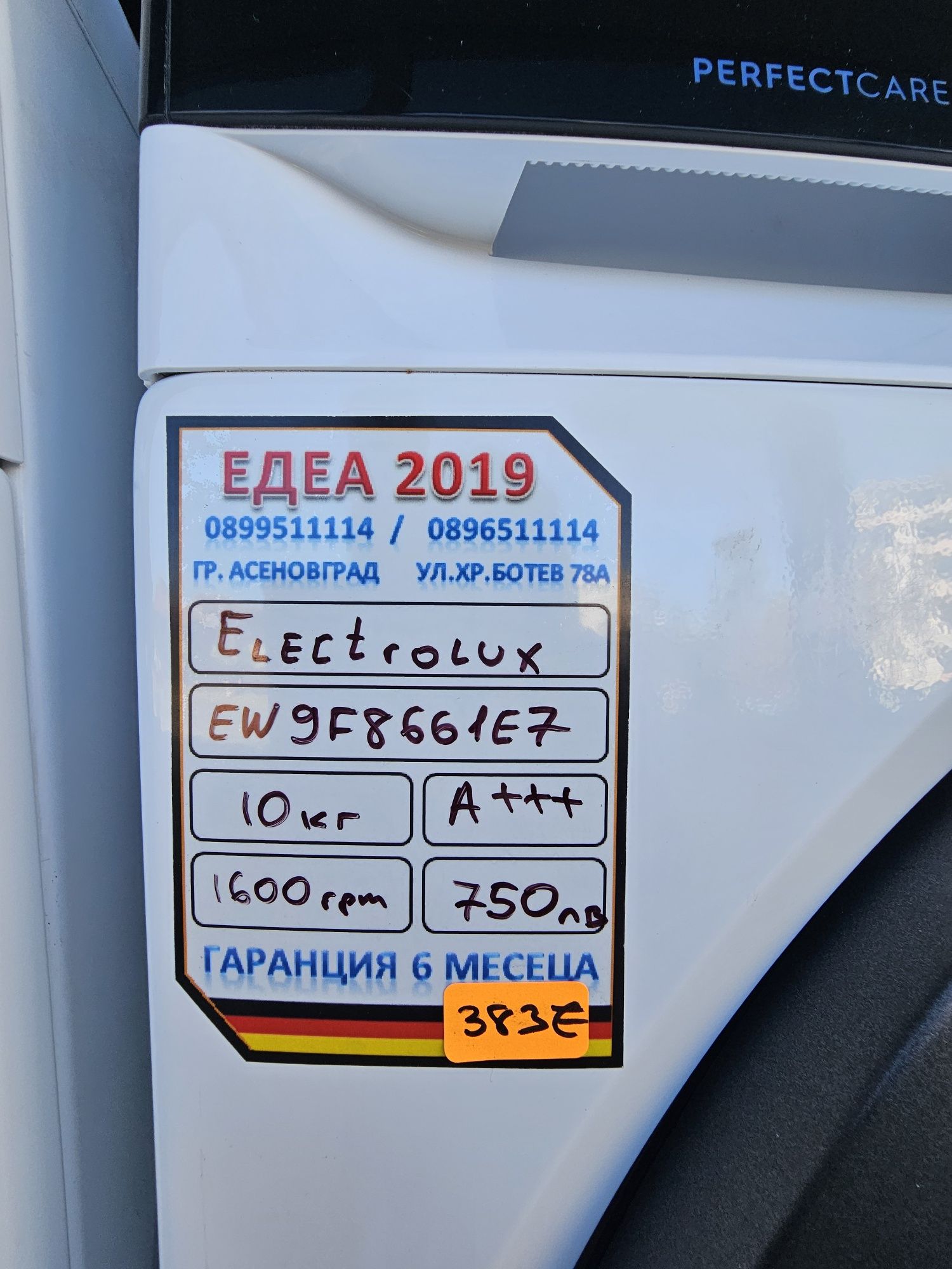 Пералня Electrolux PerfectCare
