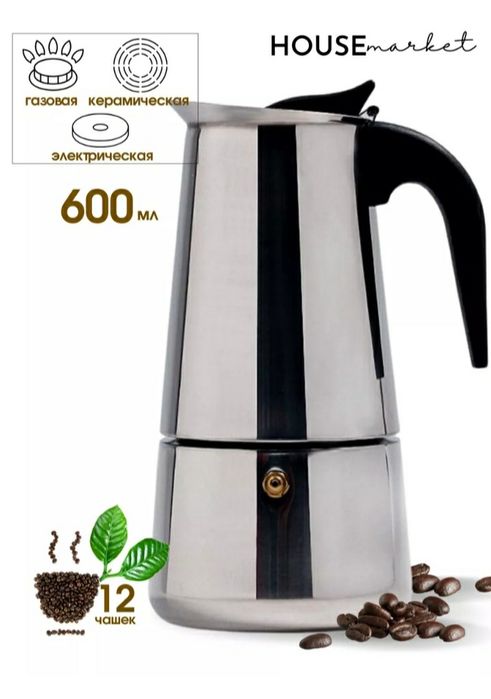 кофеварка  гейзерная,   чайник