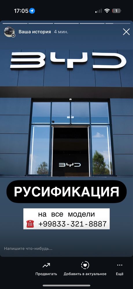Русификация на все модели BYD гибрид и электромобиль