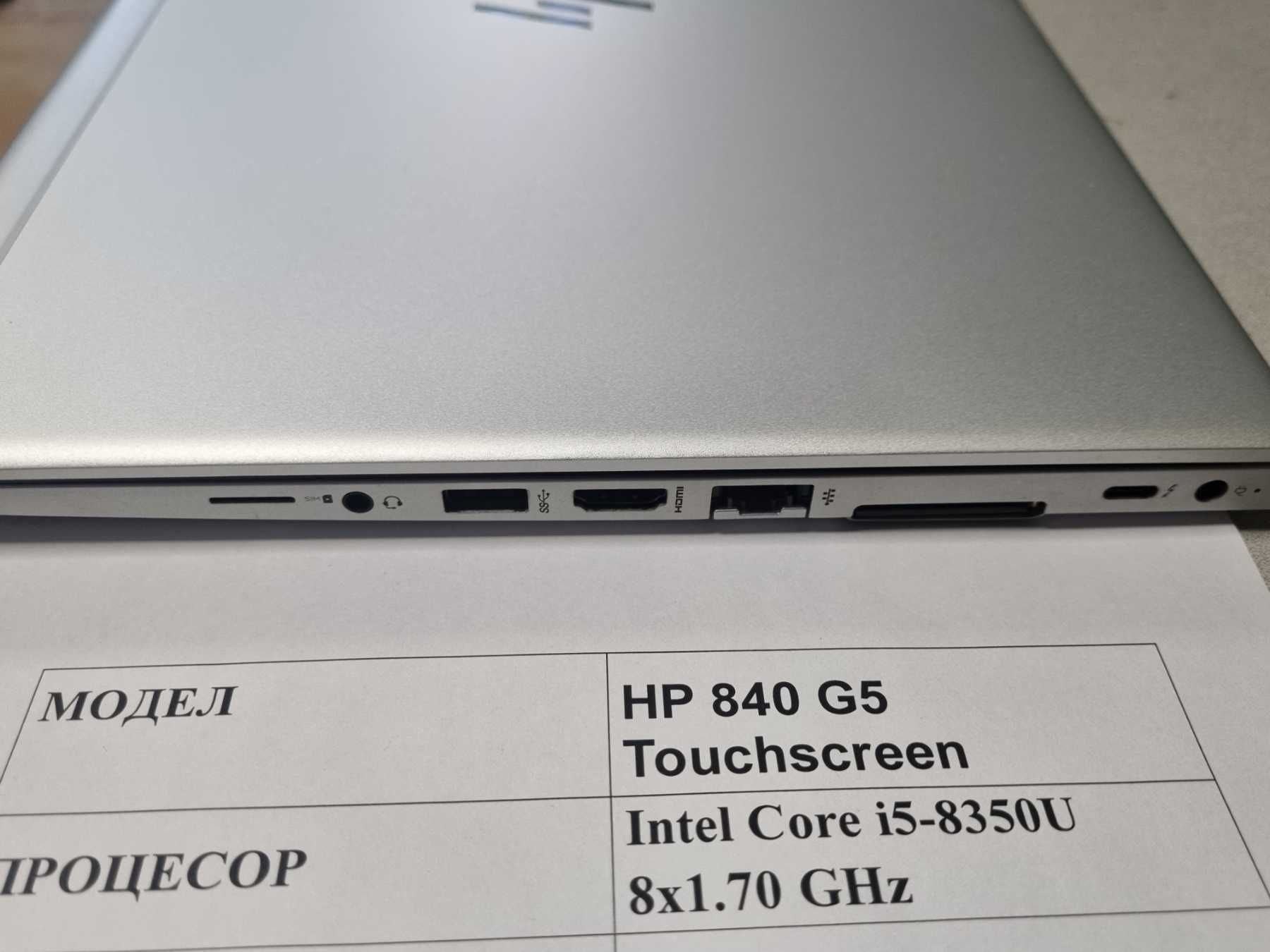 Лаптоп HP Elitebook 840 G5 /Touchscreen/ i5 / 16 GB RAM/ 256 gb