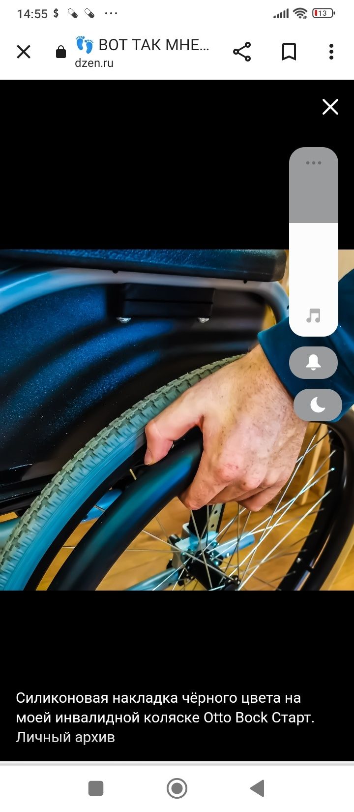 Накладки на кольца для инвалидной каляске