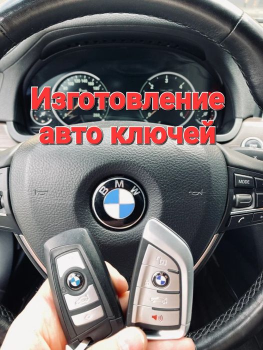 Изготовление ключей, вскрытие авто, ремонт замок замков зажигания