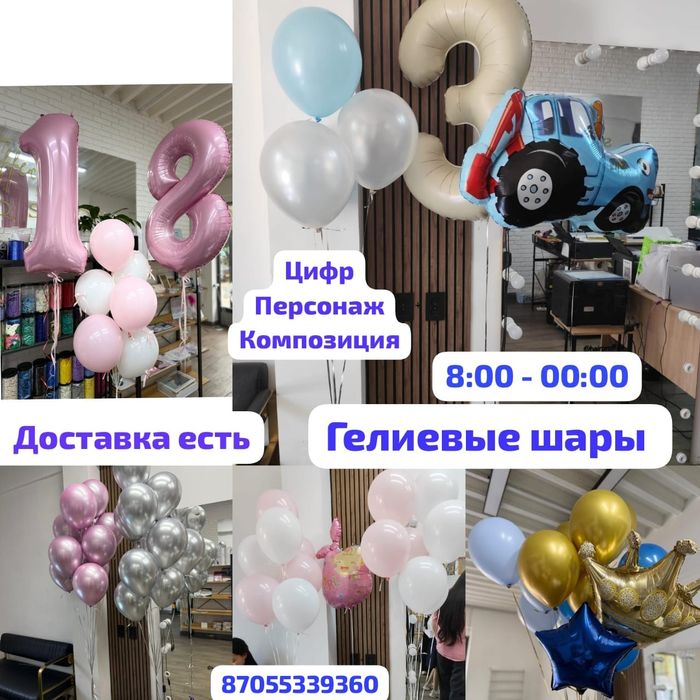 Геливые шары Персонаж,цифры