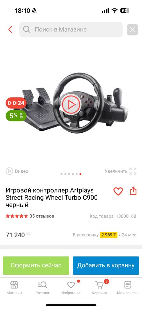 Игровой контроллер, руль