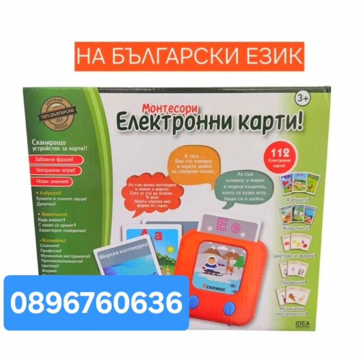 Образователни карти на български език Монтесори 224 думи