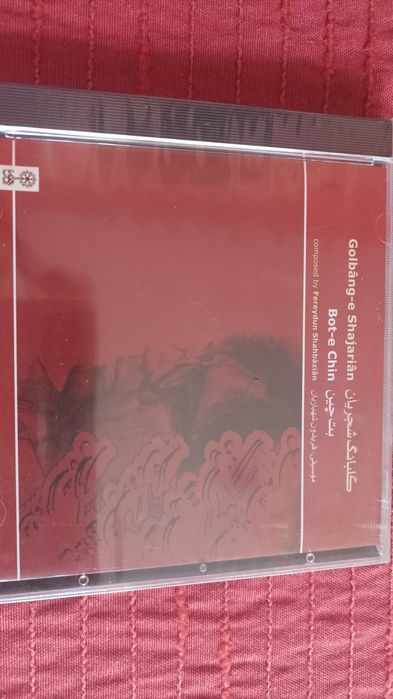 Диск на Golbang-e Shajarian