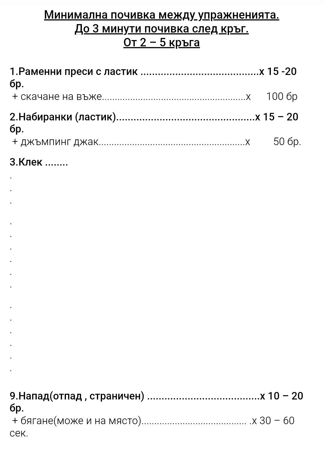Тренировъчни гумени ластици  + БОНУС примерна тренир