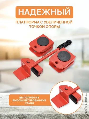 Набор для перемещения мебели на колесиках.