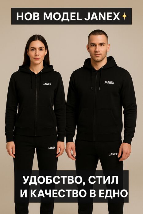 Новият модел на JANEX е тук!