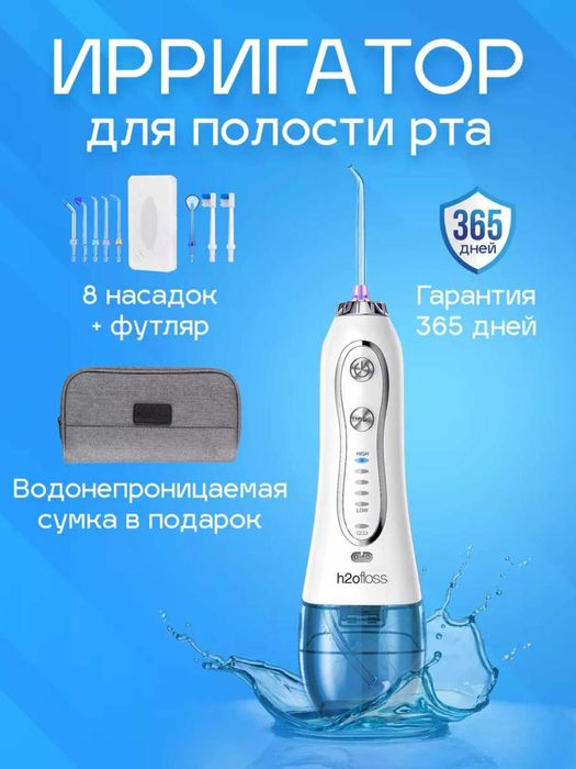Ирригатор H20 портативный для полости рта, зубов и брекетов, 8 насадок