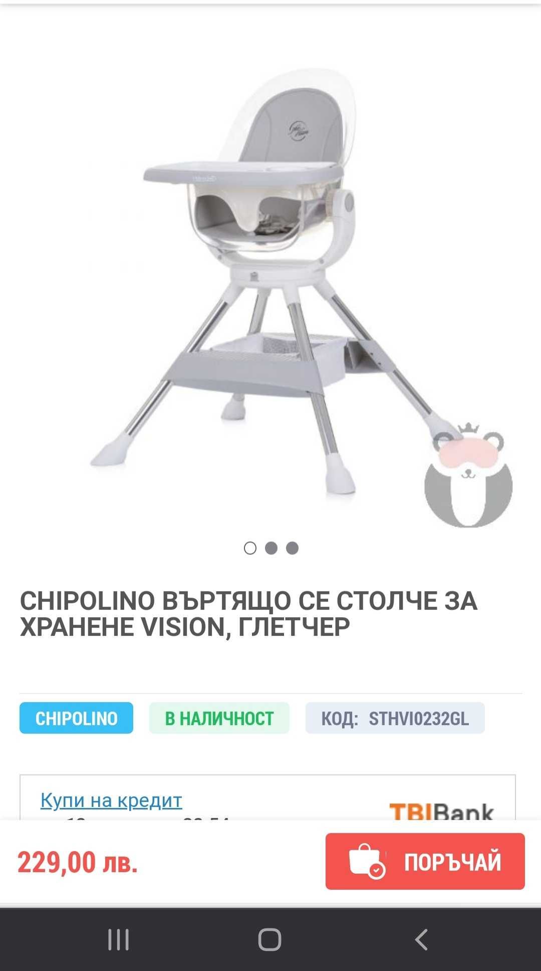 Детски стол за хранене " Chipolino "