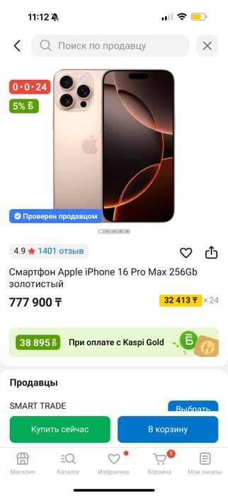 Айфон 16 про макс с гантией запечатаный