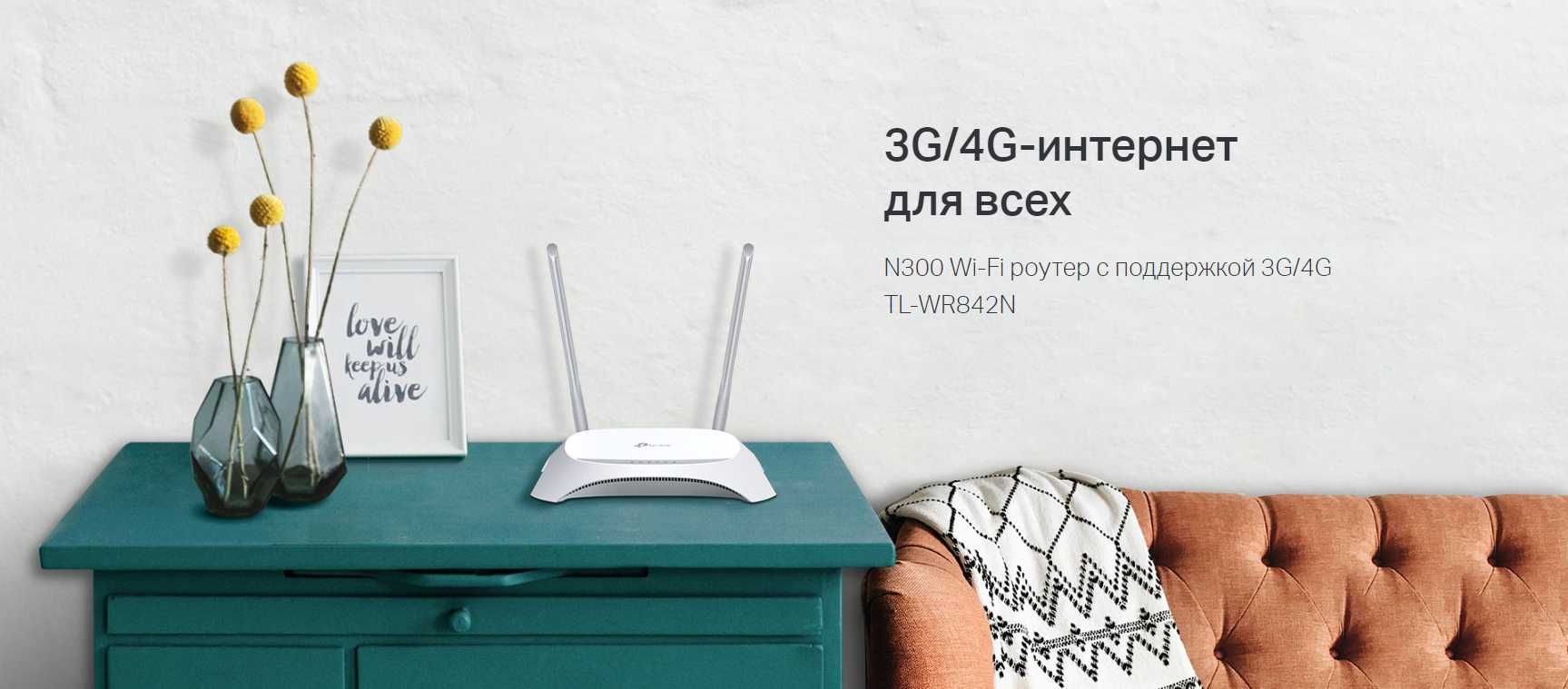 Вай-Фай роутер TP-LINK TL-WR842N VLAN ОПТИКА IPTV Порт USB для 3G/4G