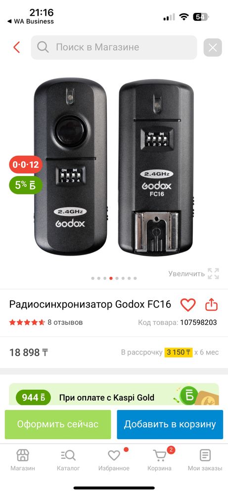 Радиосинхронизаторы