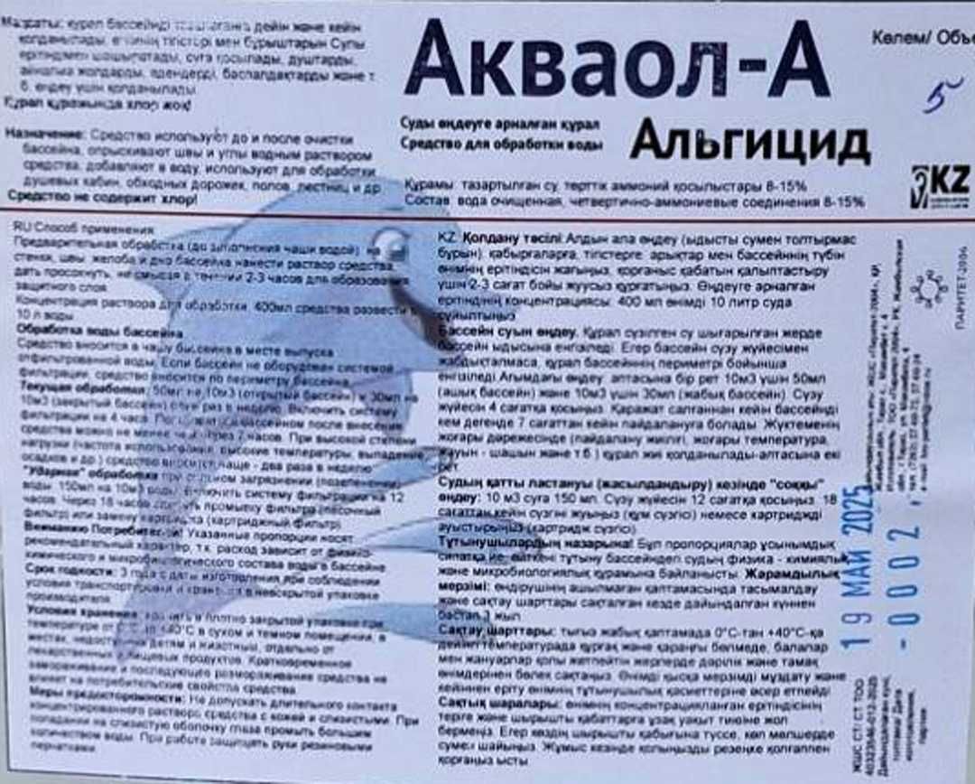 Альгицид для обработки бассейна от водорослей