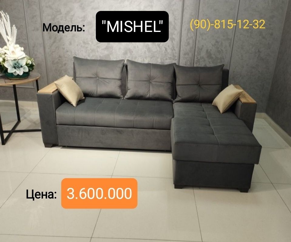 Скидка! Диван Уголок "MISHEL" + доставка + подьем включительно