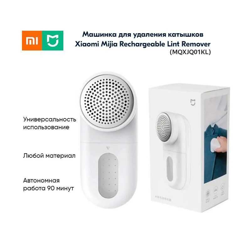 Акция! Машинка для удаления катышек/катышков/катышки Xiaomi Mijia