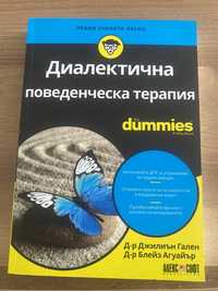 Книга Диалектична поведенческа терапия-for Dummies