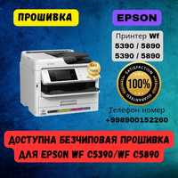 Бесчиповая прошивка для EPSON WF-C5390/ WF-C5890 proshivka printer