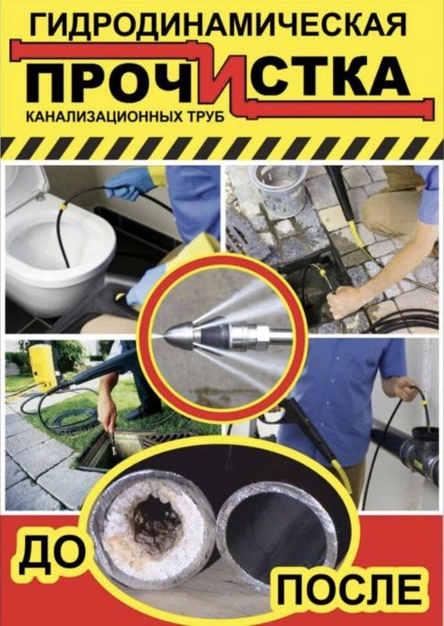 Прочистка Чистка Канализации Астана Круглосуточно Аваринная Выезды