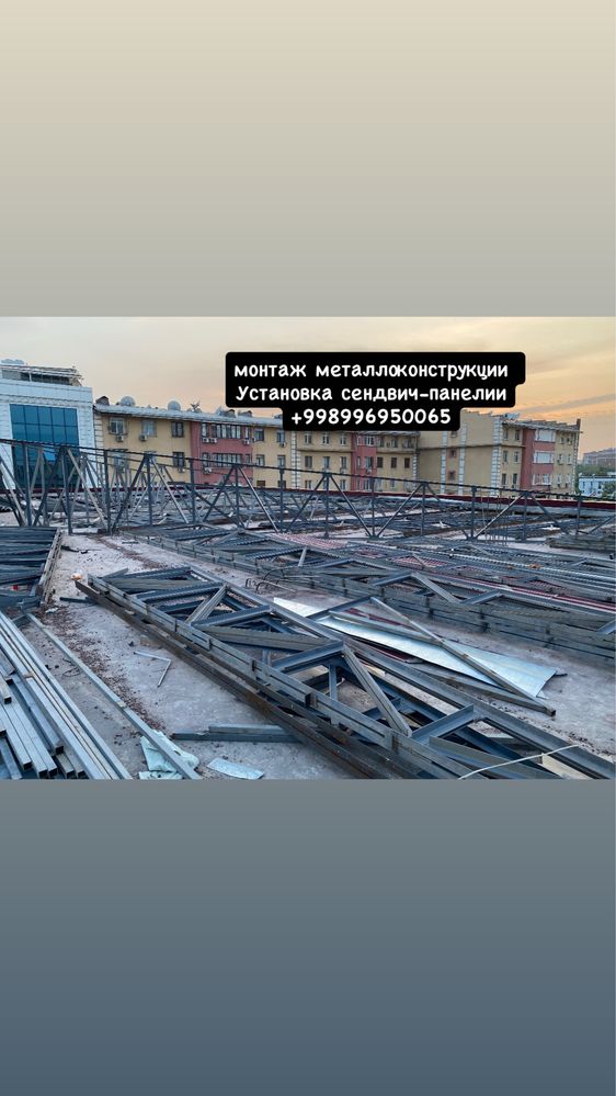 Монтаж металлоконструкции установка сендвич панелей