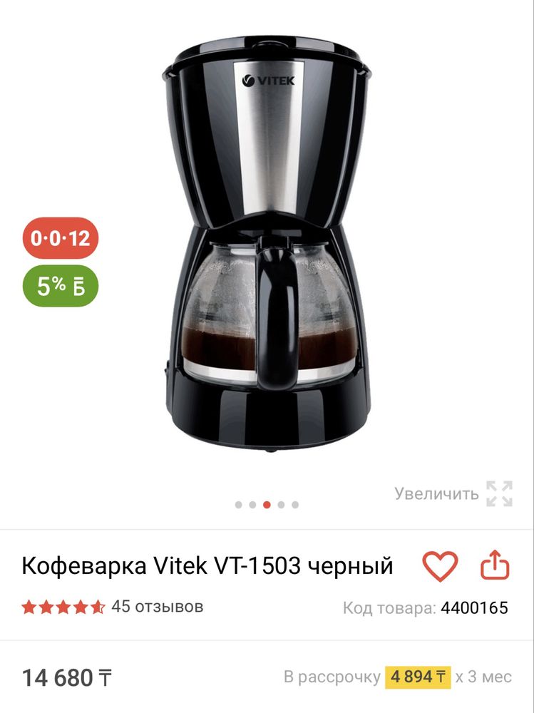 Продам абсолютно новую капельную кофеварку Vitek