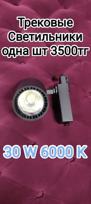 Трековые лампы, всё работает, мощные, почти новые