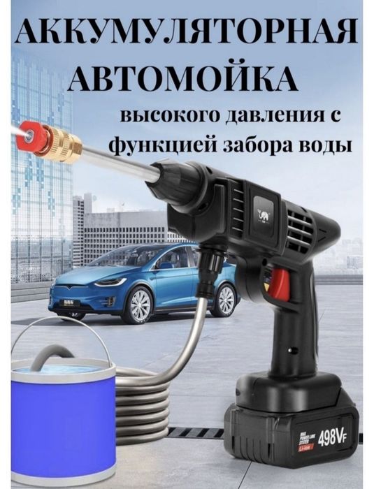 Мойка без проводной