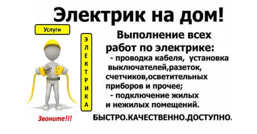 Услуги  электрика