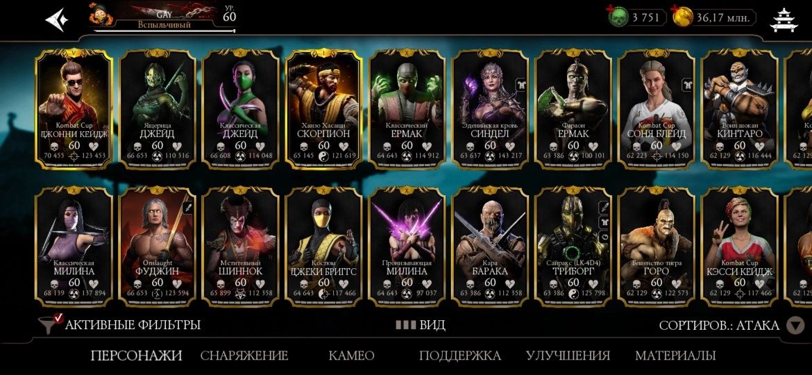 Аккаунт Mortal Kombat Mobile