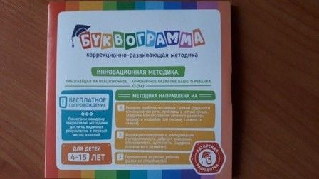 Продам развивающую методику Букваграмма для детей 1-15лет.