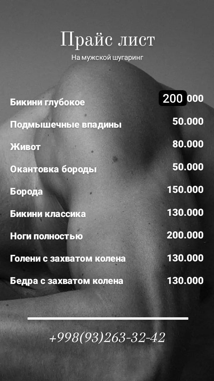 Депиляция шугаринг для мужчин и женщин. Ташкент.  Чиланзар.