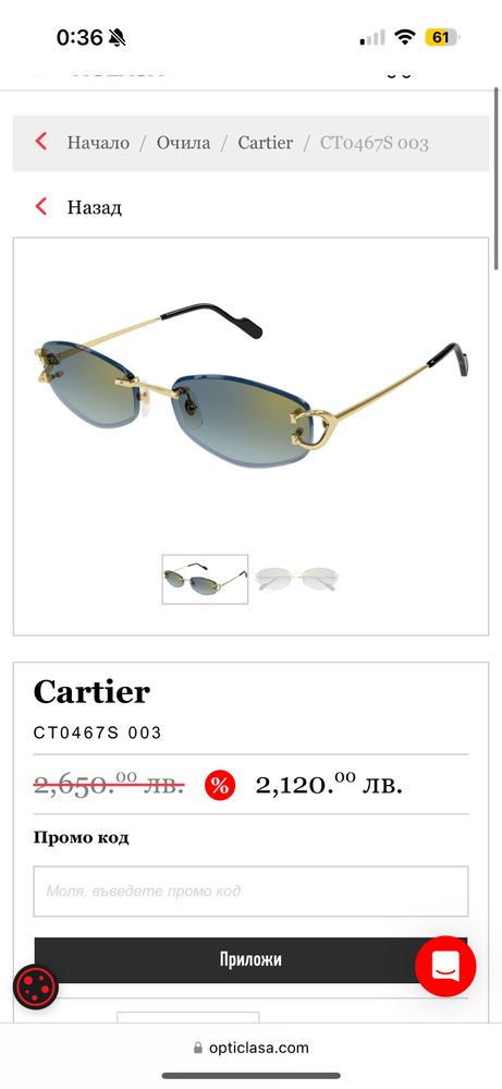 Очила на марката Cartier
