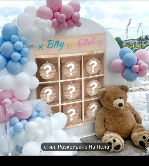Игра за разкриване пола на бебето