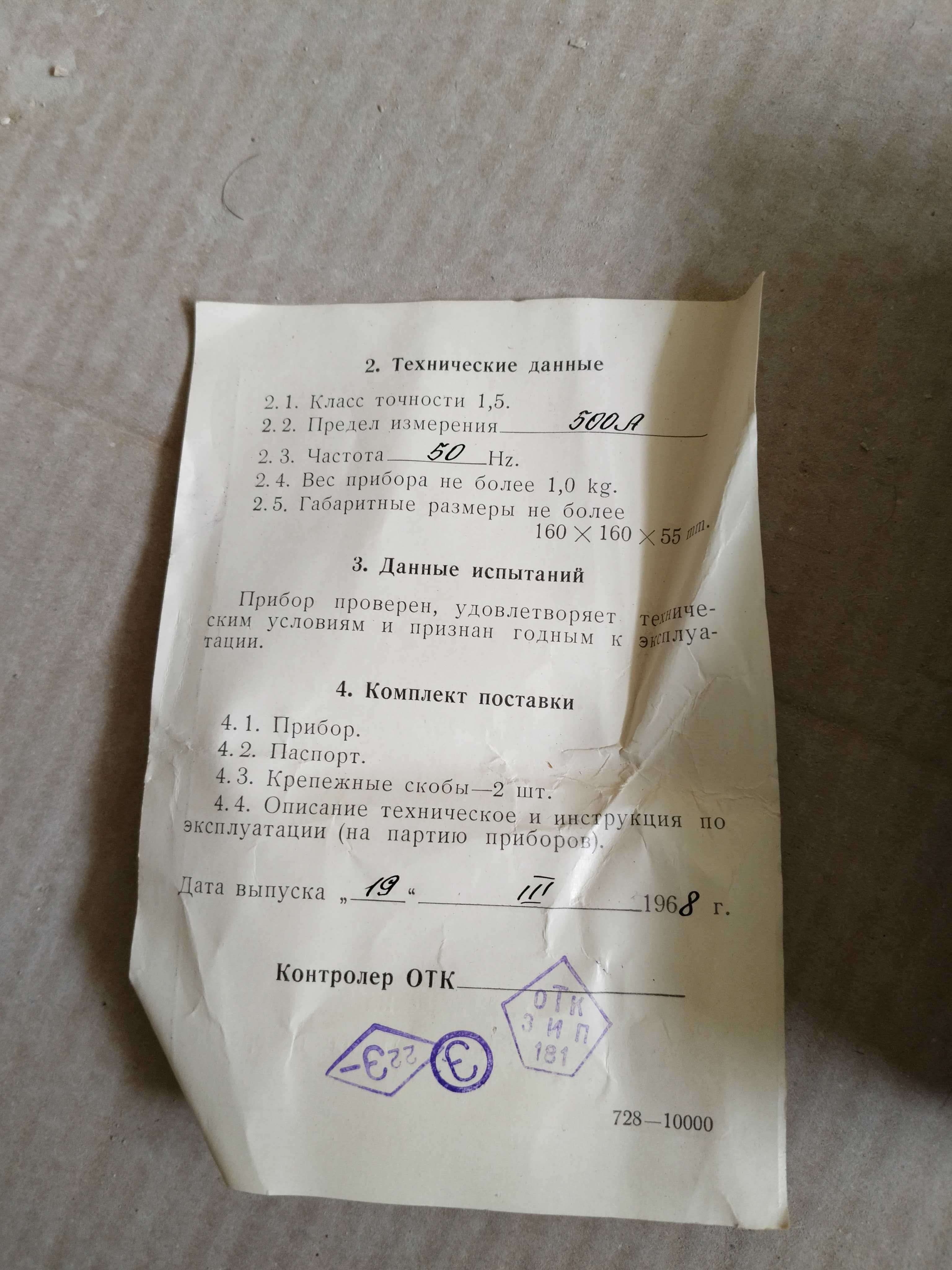 Стар руски амперметър